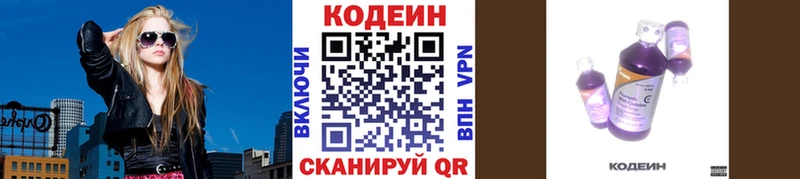 ОМГ ОМГ ссылки  наркота  Волосово  Codein напиток Lean (лин) 